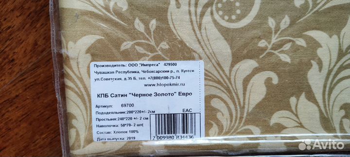 Белье постельное Сатин Евро