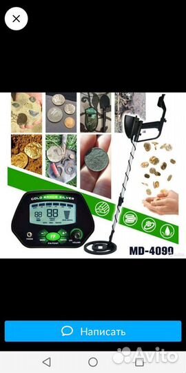 Металлоискатель