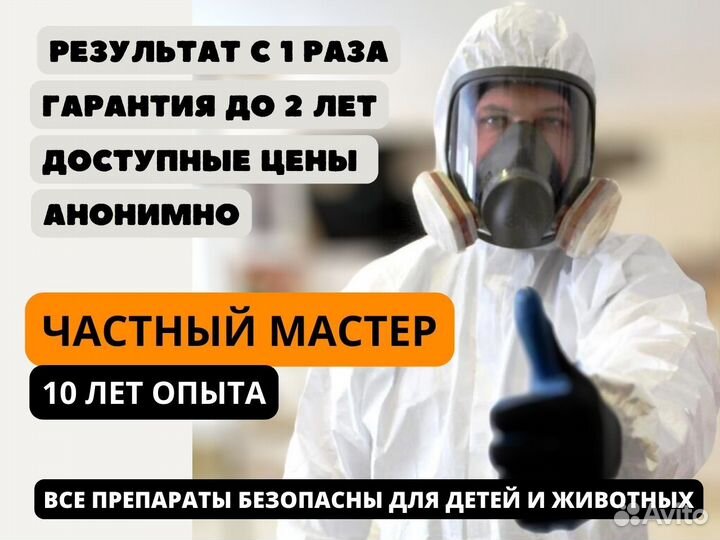 Дезинфекция, уничтожение тараканов, травля клопов