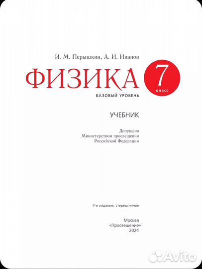 Физика 7 класс учебник Перышкин новый