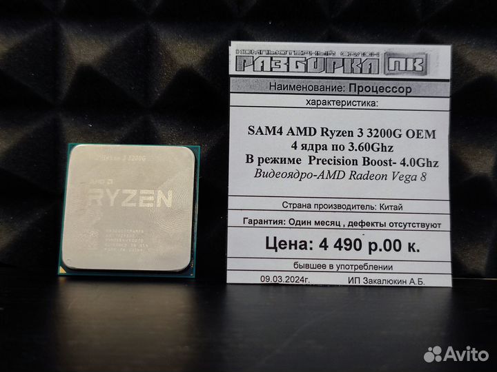 Процессор AM4 AMD Ryzen 3 3200G