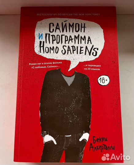 Саймон и программа homo sapiens