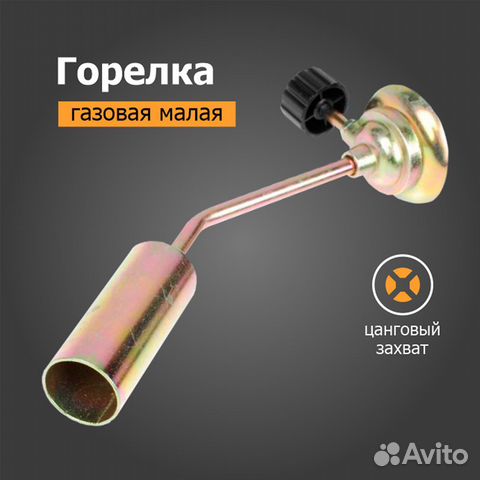 Газовая горелка (цанговая) 14см