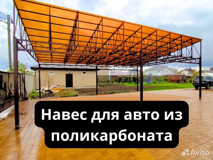 Навес для автомобиля, навес односкатный
