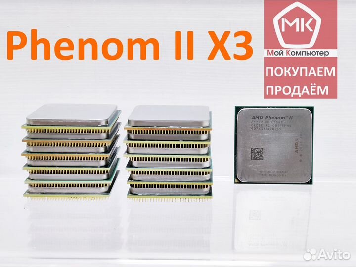 AMD Phenom II X3 сокет AM3 (в ассортименте)