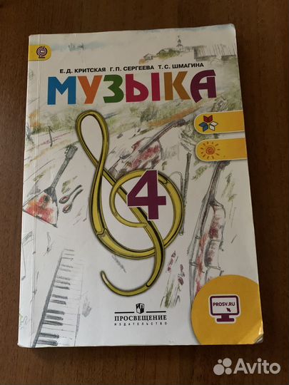 Учебик 4 класса по музыке