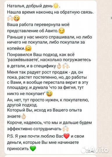 Авитолог - бесплатная консультация