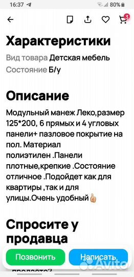 Модельный манеж leco 200125