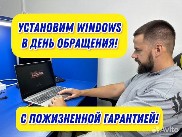 Установка Windows, Установка виндовс в Краснодаре | Услуги | Авито