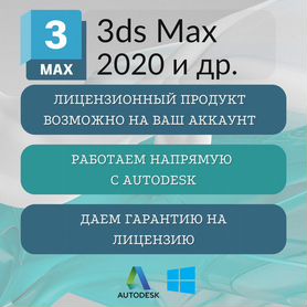 3d Max 2020 лицензия с гарантией