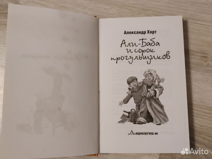 Али-баба и сорок прогульщиков