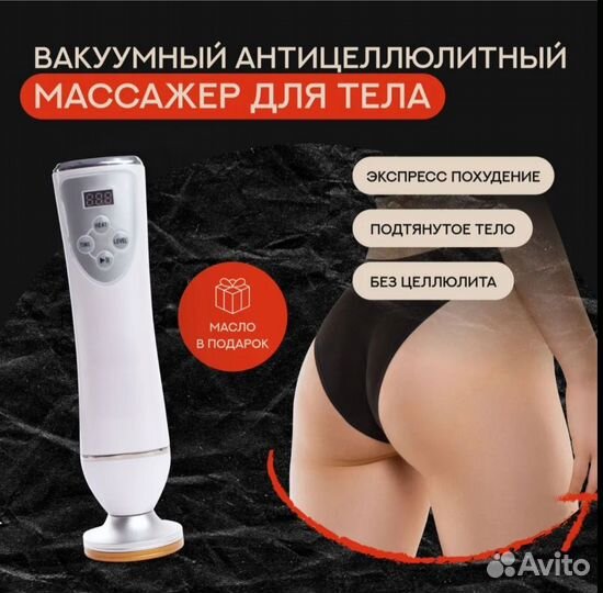 Массажер вакуумный электромассажер для похудения