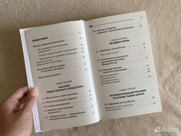 Самая полная книга-тренажер для развития мозга