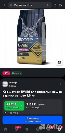 Корм для кошек monge BWild