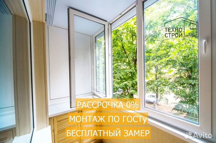 Остекление лоджий