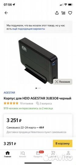 Внешший накопитель