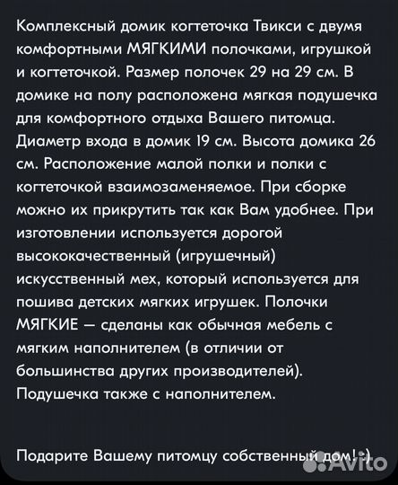 Домик-когтеточка