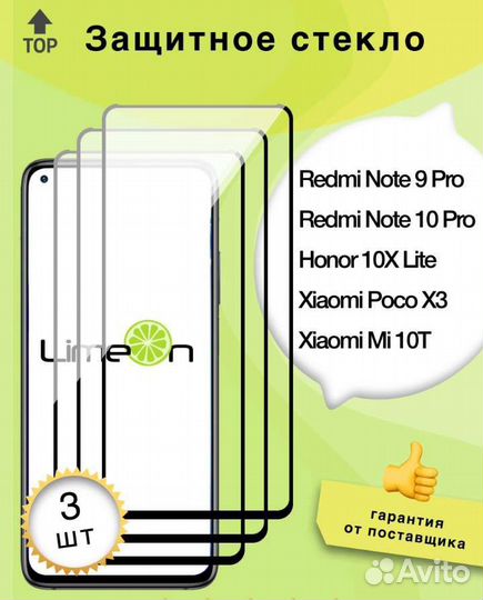 Защитное стекло