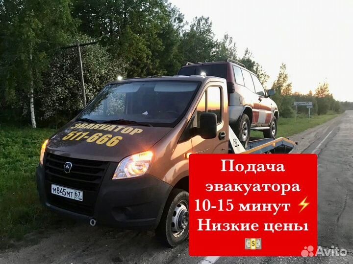 Услуги эвакуатора 24/7