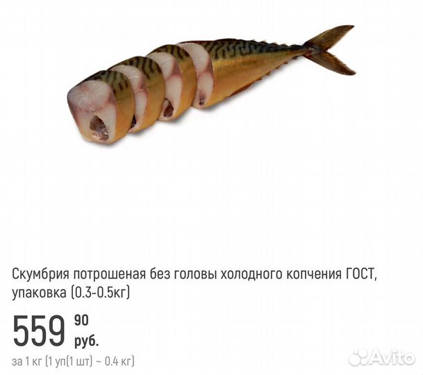 Скумбрия ГОСТ в наличии