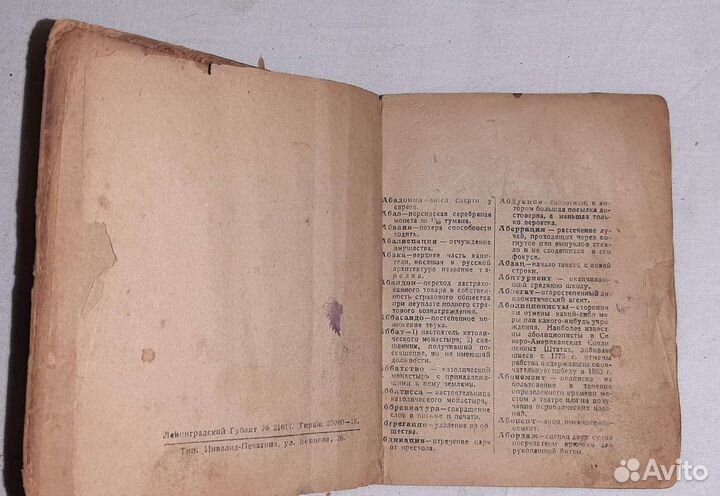 Антикварный 1925 года словарь иностранных слов