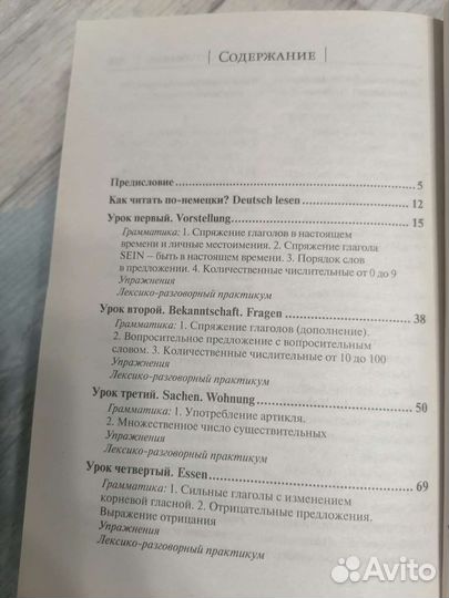 Самоучитель английский и немецкий