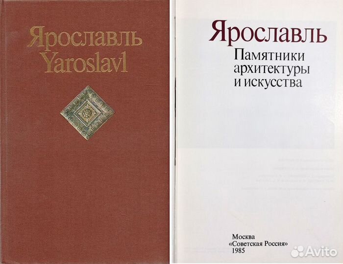 Книги о Ярославле