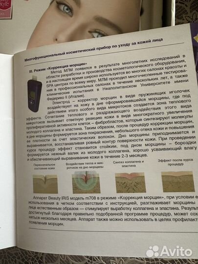 Массажер лица