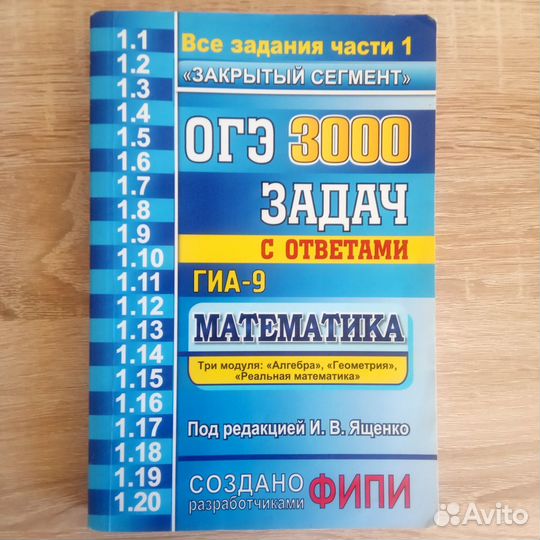 Математика 3000 задач