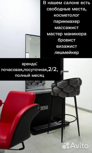 Аренда кабинета, парикмахерского кресла