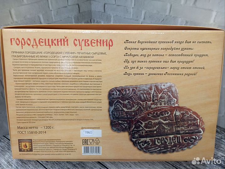 Коробка от пряника сувенира