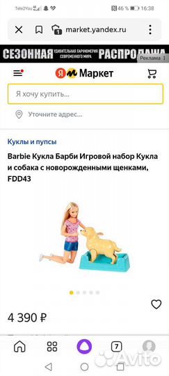 Оригинал Barbi с собакой