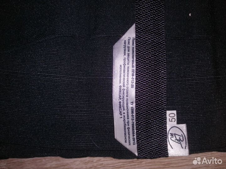 Пояс для поддержки спины