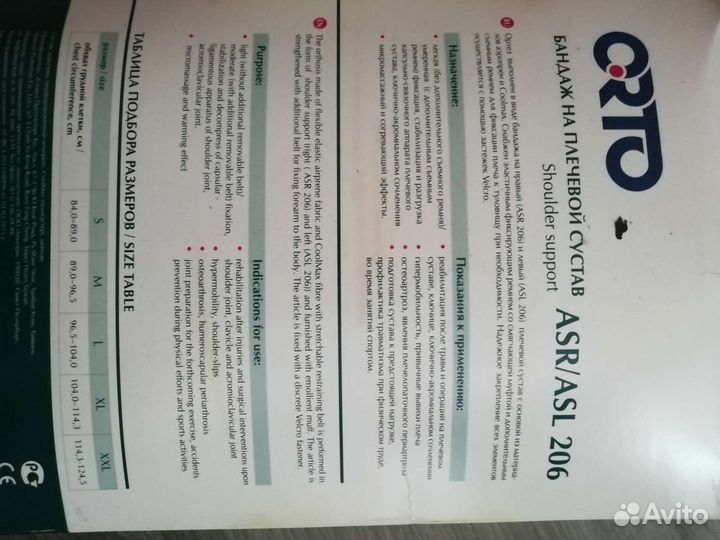 Бандаж для плечевого сустава