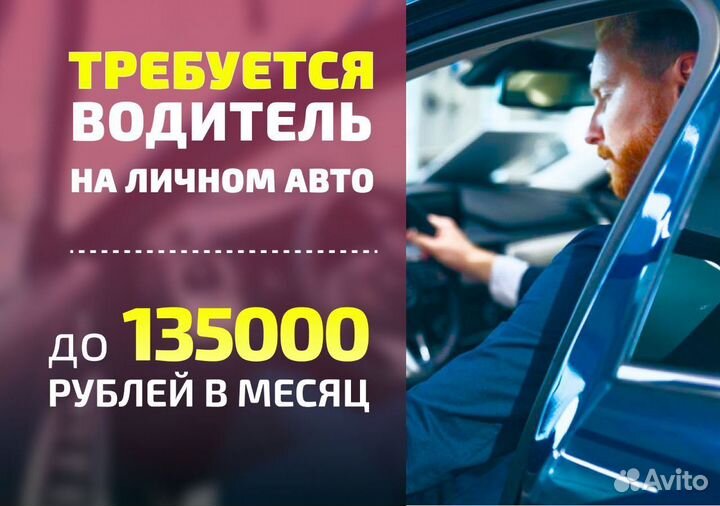 Водитель на личном авто подработка в Яндекс.Go