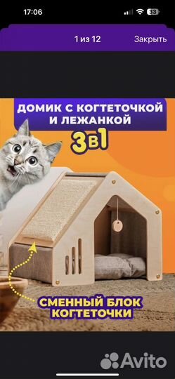 Домик для кошки с когтеточкой новый