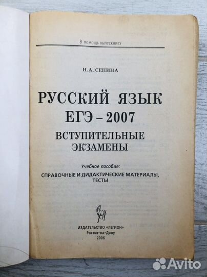 Русский язык егэ 2007