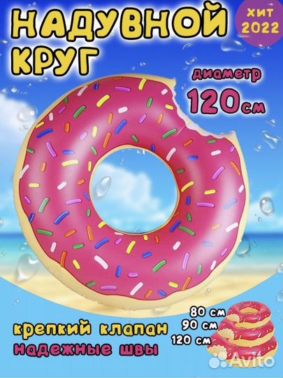 Надувной пончик и пицца