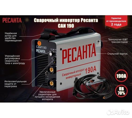 Инверторный сварочный аппарат Ресанта саи 190 65/2