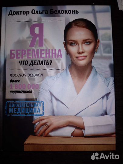 Книга Я беременна Что делать