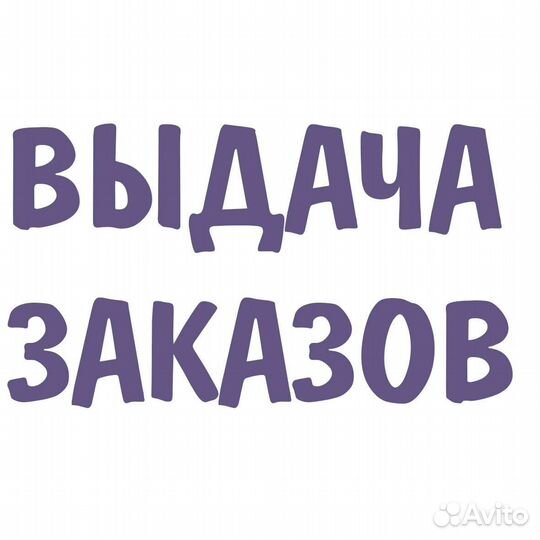 Сотрудник в пункт выдачи заказов
