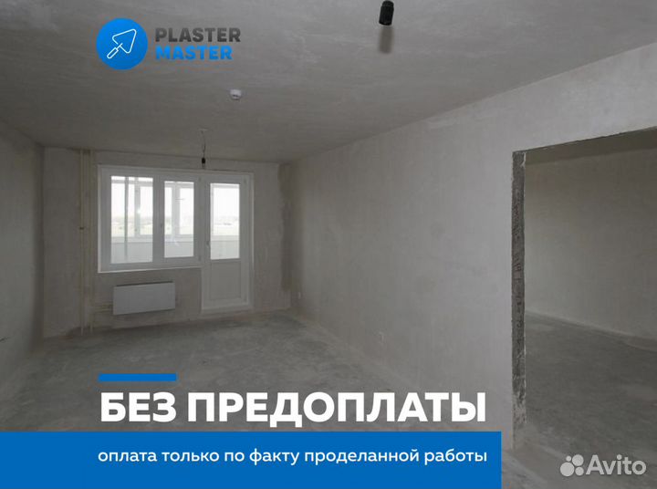 Штукатурка стен механизированная / машинная от 120