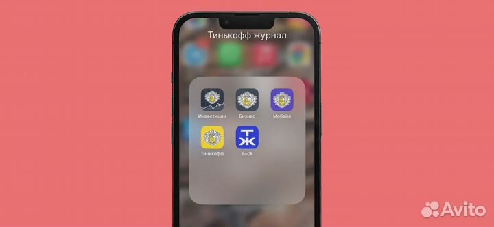 Установка Тинькофф, Сбербанк, Альфа на iPhone