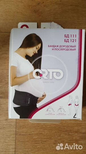 Бандаж для беременных