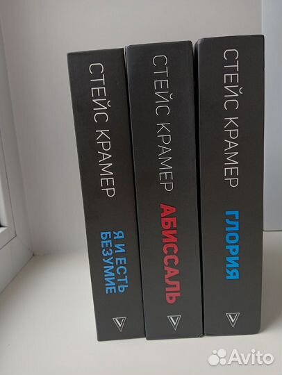 Стейс Крамер трилогия Глория