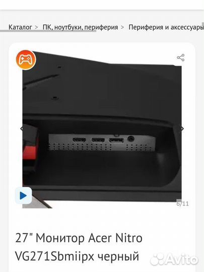 Монитор Acer Nitro 27