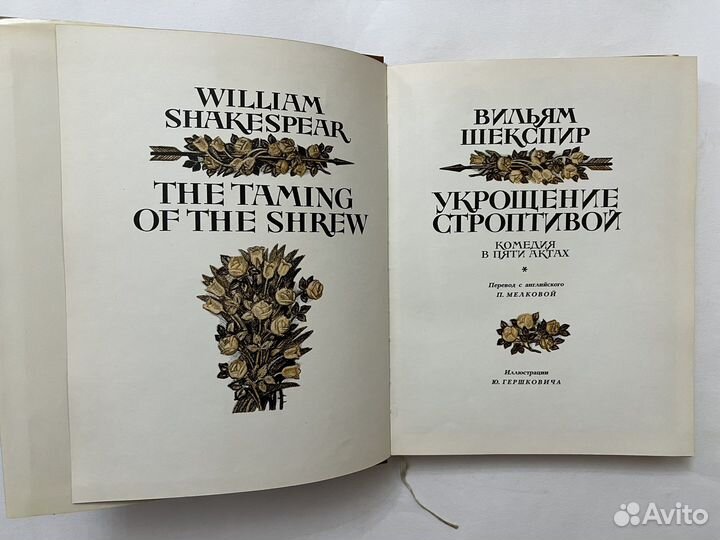 Шекспир Вильям. Укрощение строптивой. 1981