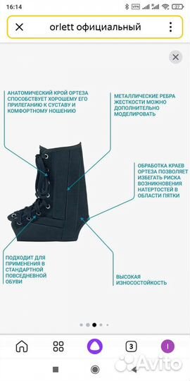 Ортез для голеностопа