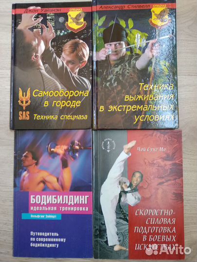 Книги по единоборствам и бодибилдингу