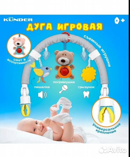 Игровая дуга и растяжка на коляску/кроватку